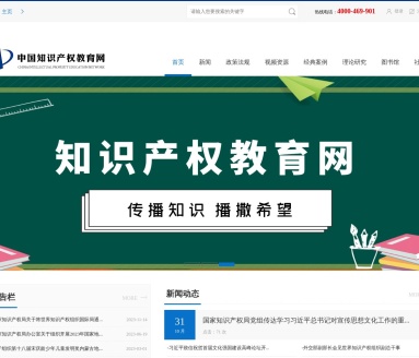 中国知产教育网资讯