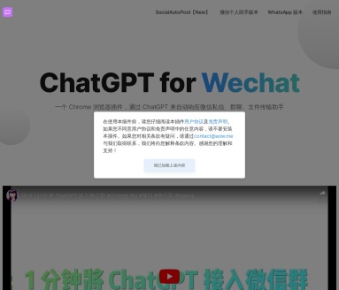 ChatGPT for Wechat