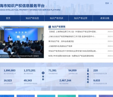 上海知产专利服务平台