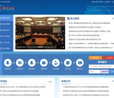 西藏高新技术企业认定网