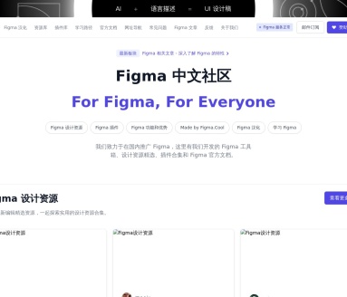 Figma 中文计划