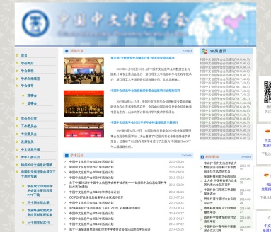 中国中文信息学会官网
