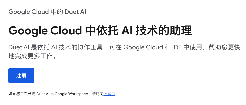 谷歌AI代码生成工具Duet AI for Developers