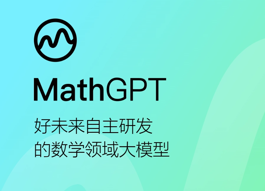 MathGPT好未来数学大模型