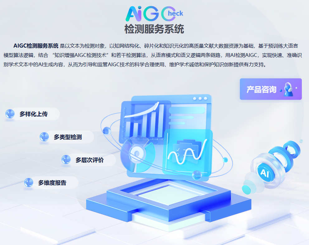 中国知网AIGC检测服务系统
