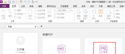 福昕PDF编辑器如何设置PDF文档朗读语速 福昕PDF编辑器设置PDF文档朗读语速的具体操作