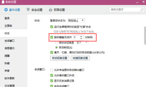 腾讯QQ怎么设置自动锁定 腾讯QQ设置自动锁定的方法