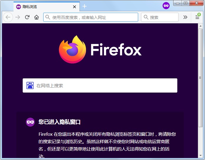 火狐浏览器怎么开启无痕模式 火狐浏览器开启无痕模式的方法