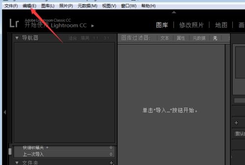Adobe Photoshop Lightroom怎么关闭显示徽章 关闭显示徽章的方法 热门软件技巧解析教程和日常应用问题教程