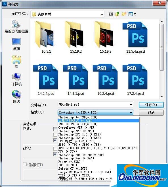Photoshop cs5文件保存格式 热门软件技巧解析教程和日常应用问题教程