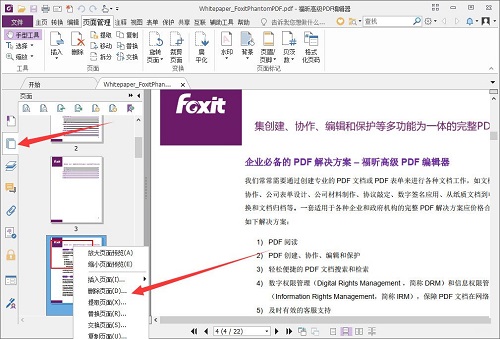 福昕PDF编辑器怎么删除页面 福昕PDF编辑器删除页面的方法