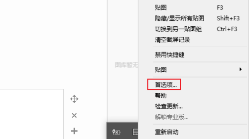 Snipaste怎么显示繁体中文 Snipaste显示繁体中文的方法