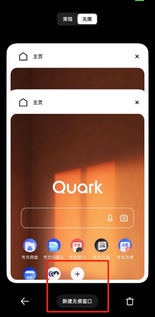 夸克浏览器怎么新建多个窗口 夸克浏览器新建多个窗口的方法