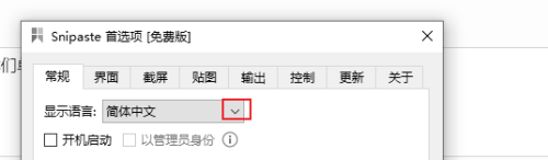 Snipaste怎么显示繁体中文 Snipaste显示繁体中文的方法