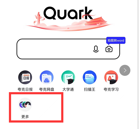 夸克浏览器首页怎么添加应用导航 首页添加应用导航的方法