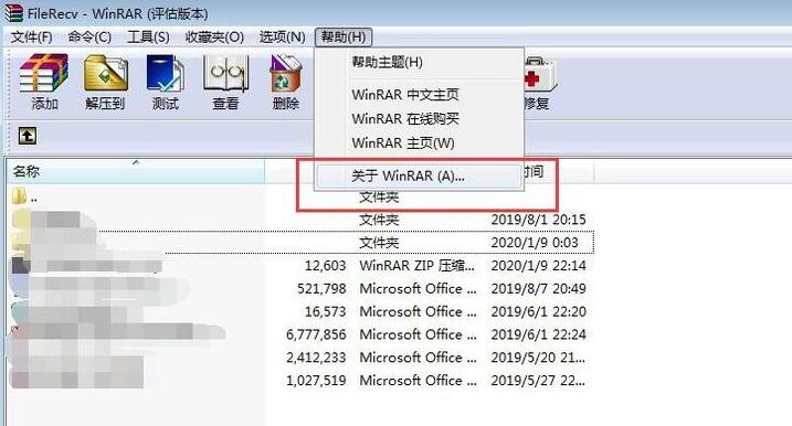 WinRAR压缩软件怎么查看关于 WinRAR压缩软件查看关于步骤
