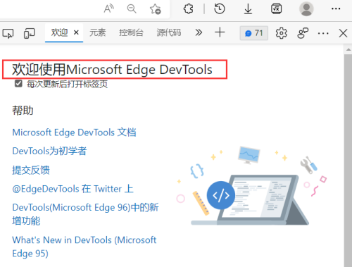 Microsoft Edge浏览器怎么打开开发人员工具 打开开发人员工具教程