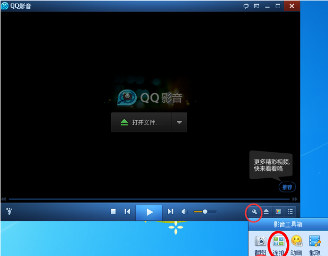 QQ影音将字幕导入到视频的操作流程