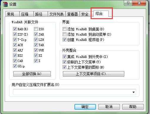WinRAR压缩软件怎么管理右键菜单 WinRAR管理右键菜单教程