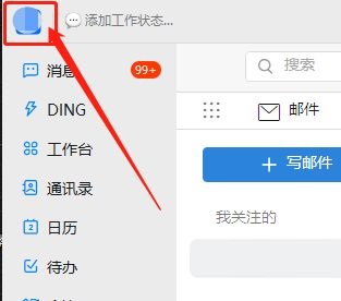钉钉电脑版如何关闭DING桌面通知 关闭DING桌面通知的方法