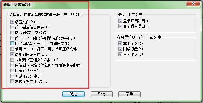 WinRAR压缩软件怎么管理右键菜单 WinRAR管理右键菜单教程